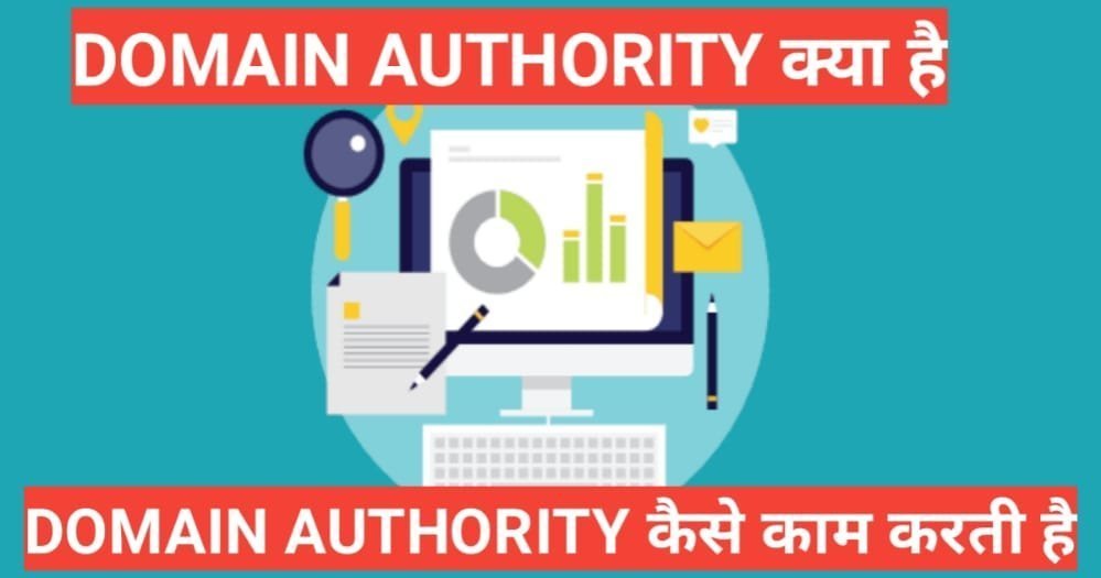 domain authority kya hai | what is domain authority domain authority kya hai