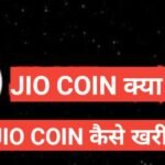 jio coin kya hai