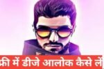 free fire me dj alok kaise le free me 2025