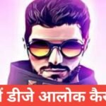 free fire me dj alok kaise le free me 2025 | best tips and trick free fire me dj alok kaise le free me 2025
