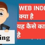 web indexing kya hai | web indexing in hindi web Indexing Kya Hai