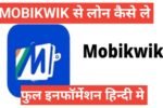 mobikwik se loan kaise le