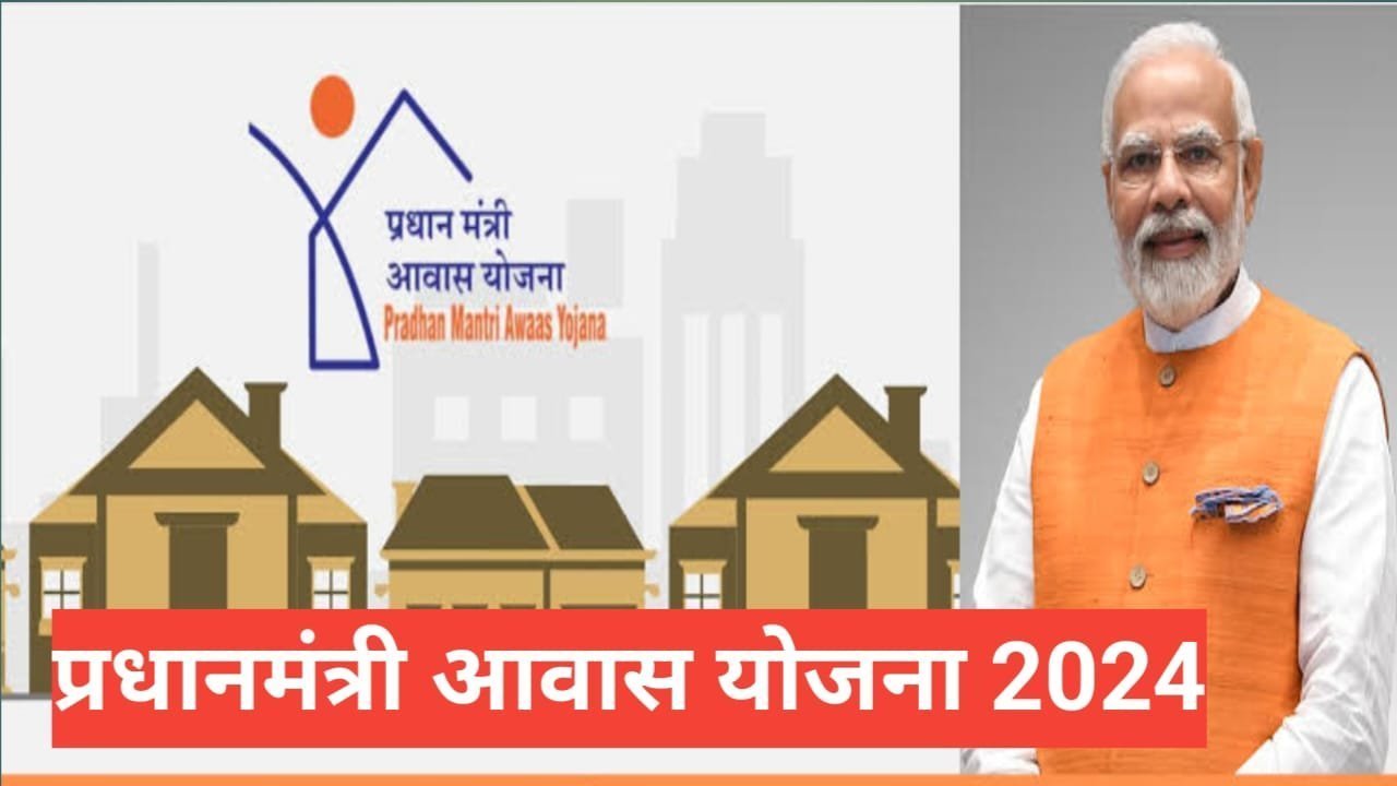 PM Awas Yojana 2025 PM Awas Yojana 2025