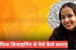 Graphic Design Se Paise Kaise Kamaye